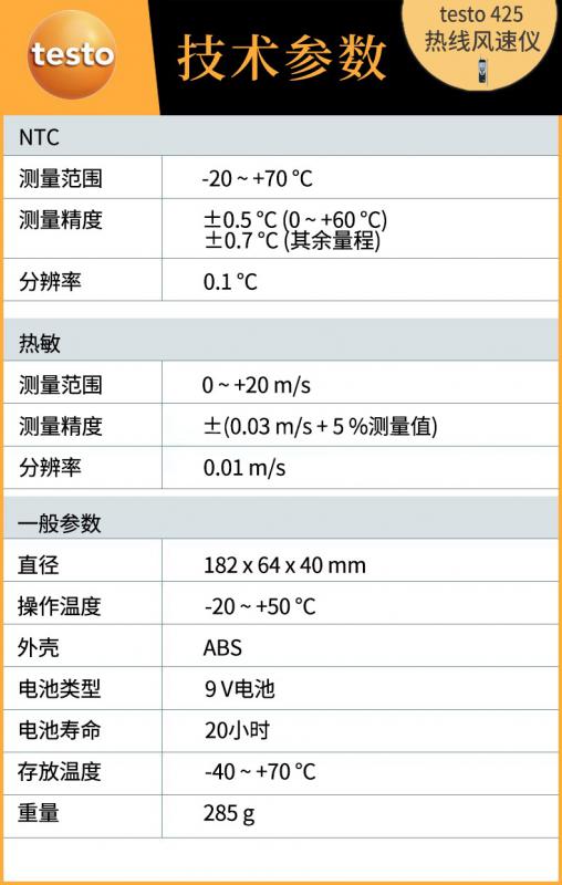 testo425热敏风速仪--罗伯克测控--苏州罗伯克测控技术有限公司 送料無料日本正規品 TESTO 温度計 風速計 425 その他