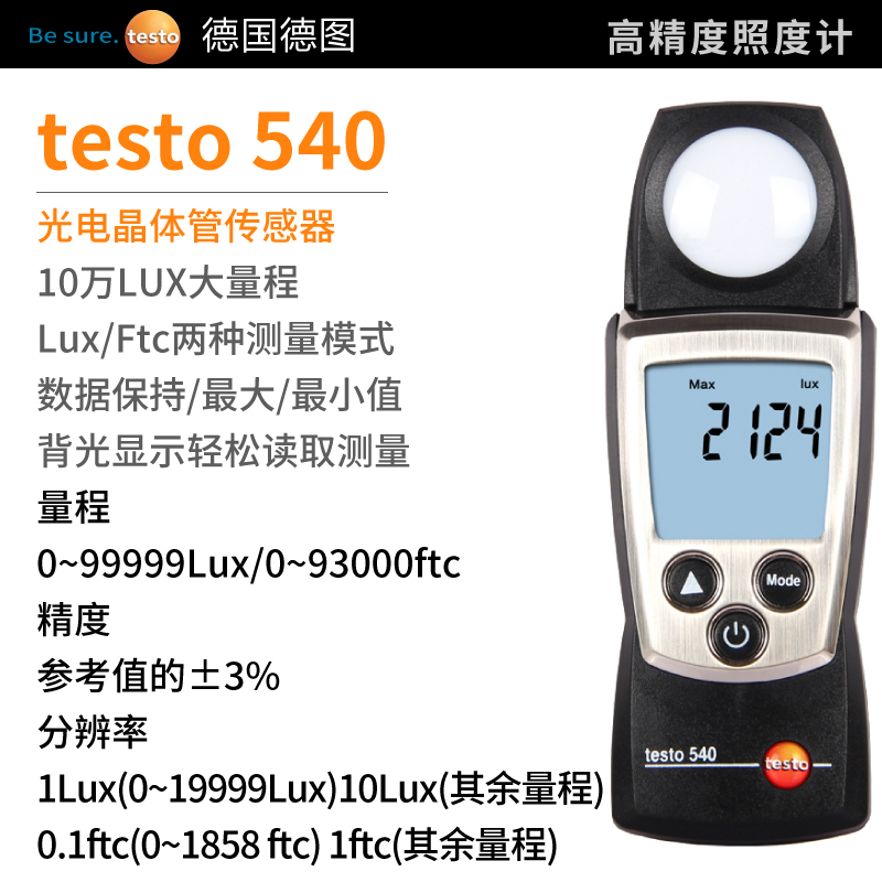 テストー テストーポケットライン照度計 testo540 その他アウトドア用品